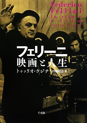 フェリーニ 映画と人生