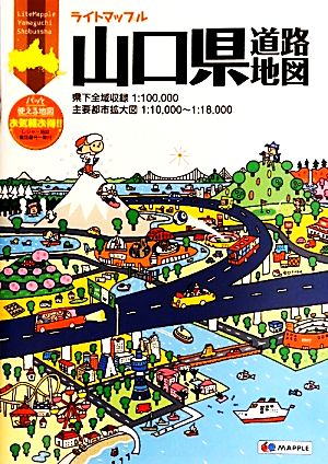 山口県道路地図 ライトマップル