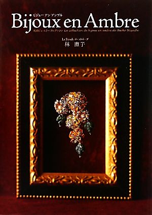 Bijoux en Ambre 琥珀ジュエリーコレクション