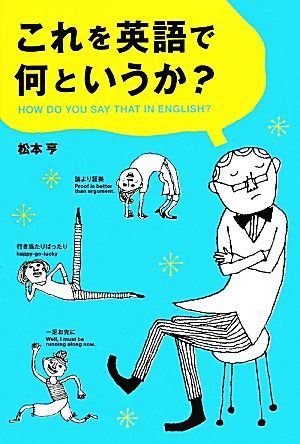 これを英語で何というか？