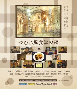 つむじ風食堂の夜(Blu-ray Disc)