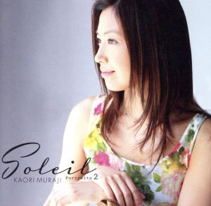 ソレイユ～ポートレイツ2～(初回限定盤)(SHM-CD)(DVD付)