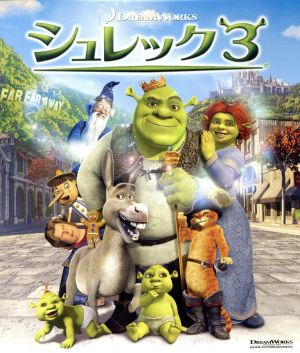 シュレック3(Blu-ray Disc)