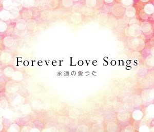Forever Love Songs～永遠の愛うた～