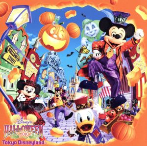 東京ディズニーランド ディズニー・ハロウィーン2010