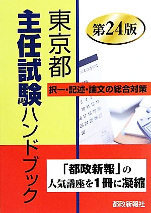 東京都主任試験ハンドブック