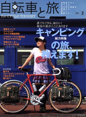 自転車と旅 vol.2