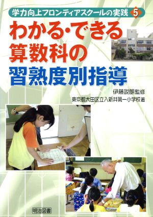 わかる・できる算数科の習熟度別指導