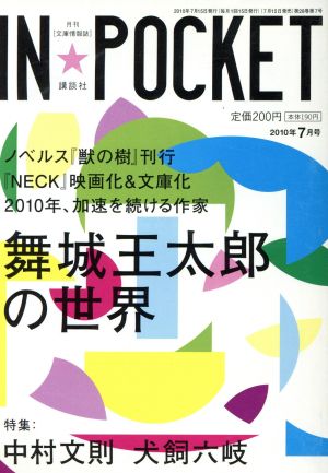 IN★POCKET 2010・7月号