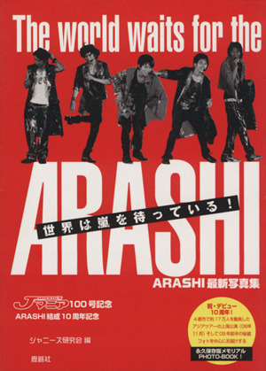ミニマム嵐 大野智(2) 中古本・書籍 | ブックオフ公式オンラインストア