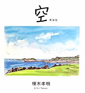 空 KUU feel