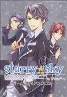 Starry☆Skyアンソロジー～in Winter R45°