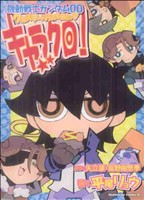 機動戦士ガンダム00クロスワードパズルコミックキャラクロ！ 角川Cエース