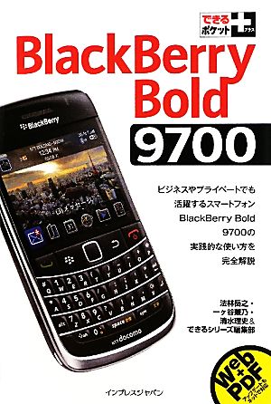 BlackBerry Bold9700できるポケット+