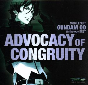 機動戦士ガンダム00 Anthology BEST ADVOCACY OF CONGRUITY(2SHM-CD)
