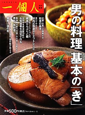 男の料理 基本の「き」