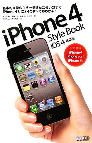 iPhone4 Style Book iOS4対応版