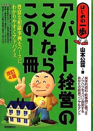 アパート経営のことならこの1冊 はじめの一歩