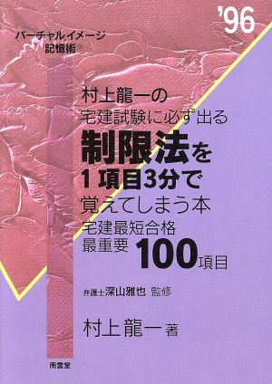 制限法を1項目3分で覚えてしまう本