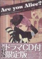 Are you Alice？(限定版)(2)ゼロサムC