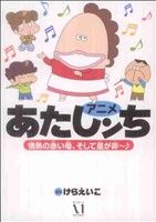 アニメあたしンち 情熱の赤い母、そして是が非～♪