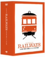 RAILWAYS(初回限定版)(Blu-ray Disc)