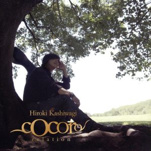 cocoro～relation～
