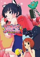 携帯アニメ SOS TV ワルプルギス・ナイトフィーバー DVD Vol.2