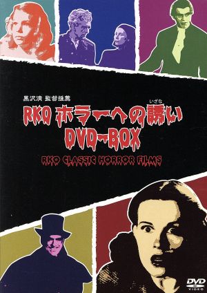 RKOホラーへの誘い DVD-BOX 黒沢 清監督 推薦