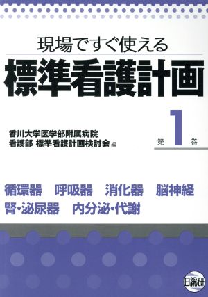 循環器 呼吸器 消化器 脳神経 腎・泌尿器 内分泌・代謝 現