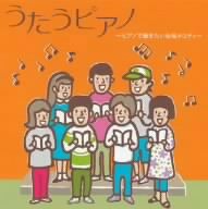 ピアノで聴きたい合唱メロディー