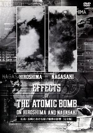 THE EFFECTS OF THE ATOMIC BOMB ON HIROSHIMA AND NAGASAKI 広島・長崎における原子爆弾の影響[完全版]