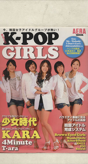 まるごとK-POP GIRLS