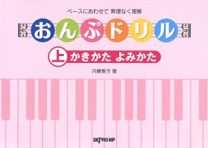 かきかたよみかた ペースにあわせて無理なく理解