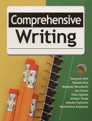 Comprehensive Writing ライティング総合