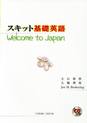 スキット基礎英語 Welcome to Japan