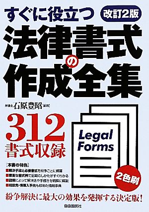 法律書式の作成全集