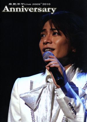 泉見洋平Live2009～2010-Anniversary-