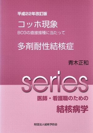 コッホ現象 BCGの直接接種に当たって 平成22年改訂版