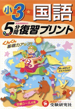 小学3年国語