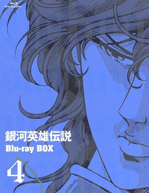 銀河英雄伝説 Blu-ray BOX4(Blu-ray Disc)