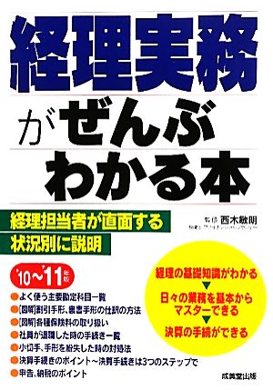 経理実務がぜんぶわかる本('10-'11年版)