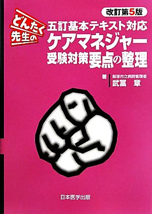 どんたく先生のケアマネジャー受験対策要点の整理