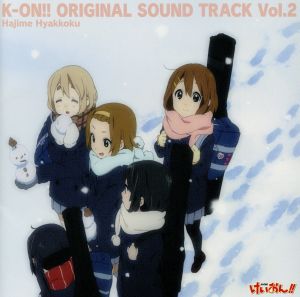 けいおん!! オリジナルサウンドトラック Vol.2