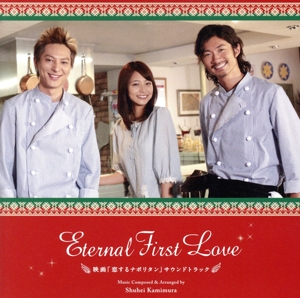 Eternal First Love～映画「恋するナポリタン」サウンドトラック