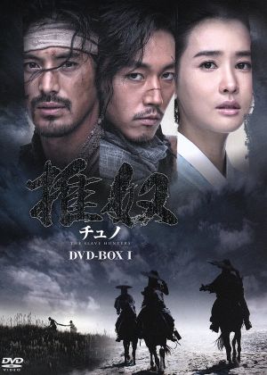 チュノ～推奴～ DVD-BOX1