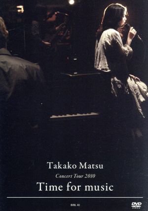 Takako Matsu Concert Tour 2010 “Time for Music 中古DVD・ブルーレイ |  ブックオフ公式オンラインストア