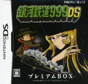 銀河鉄道999DS ＜プレミアムBOX版＞ 中古ゲーム | ブックオフ公式