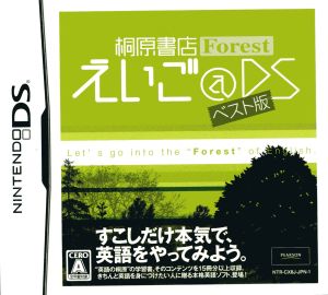 桐原書店FOREST えいご@DSベスト版