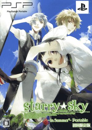 Starry☆Sky ～in Summer～ Portable(限定版)